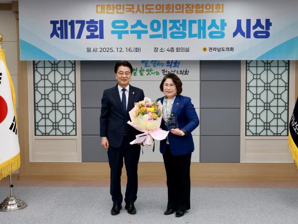 25년12월16일 대한민국시도의회의장협의회 제17회 우수의정대상 시상식 - 040 2