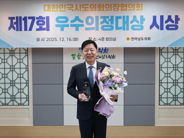 대한민국시도의회의장협의회 제17회 우수의정대상 시상식