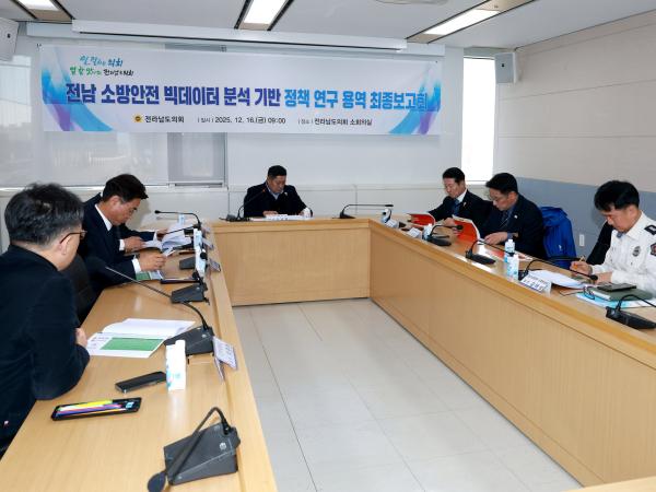 25년12월16일 소방안전빅데이터활용방안 연구회 용역 최종보고회 - 010 6