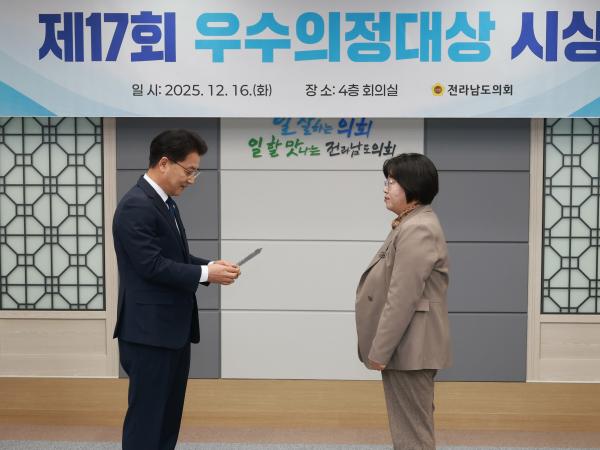 25년12월16일 대한민국시도의회의장협의회 제17회 우수의정대상 시상식 - 023 3