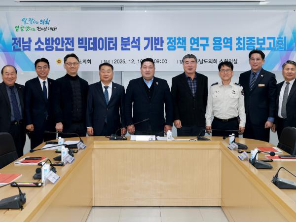 25년12월16일 소방안전빅데이터활용방안 연구회 용역 최종보고회 - 004 3