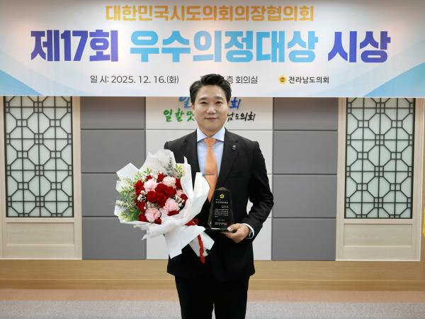 대한민국시도의회의장협의회 제17회 우수의정대상 시상식
