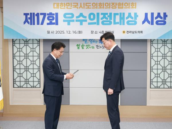 25년12월16일 대한민국시도의회의장협의회 제17회 우수의정대상 시상식 - 037 2