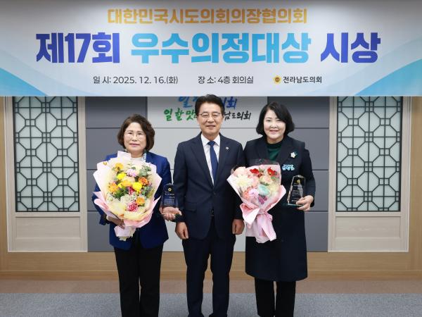 25년12월16일 대한민국시도의회의장협의회 제17회 우수의정대상 시상식 - 051 4