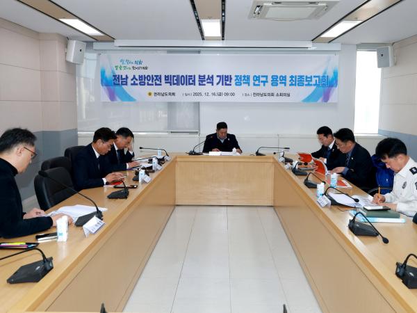 25년12월16일 소방안전빅데이터활용방안 연구회 용역 최종보고회 - 008 5