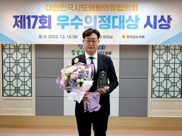 대한민국시도의회의장협의회 제17회 우수의정대상 시상식