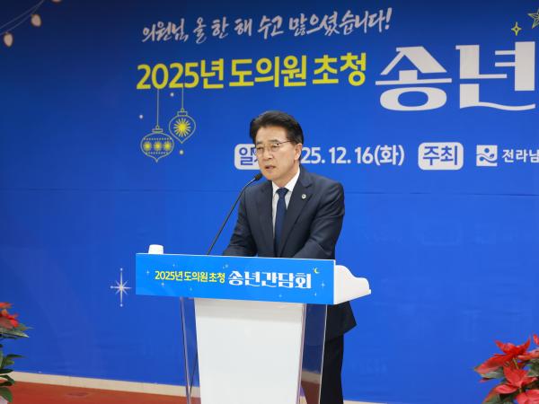 2025년 도의원 초청 송년 간담회