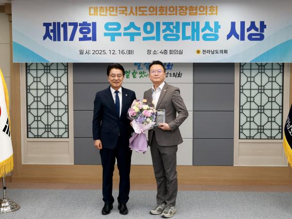 25년12월16일 대한민국시도의회의장협의회 제17회 우수의정대상 시상식 - 030 3