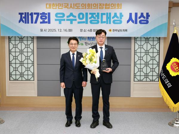 25년12월16일 대한민국시도의회의장협의회 제17회 우수의정대상 시상식 - 038 3