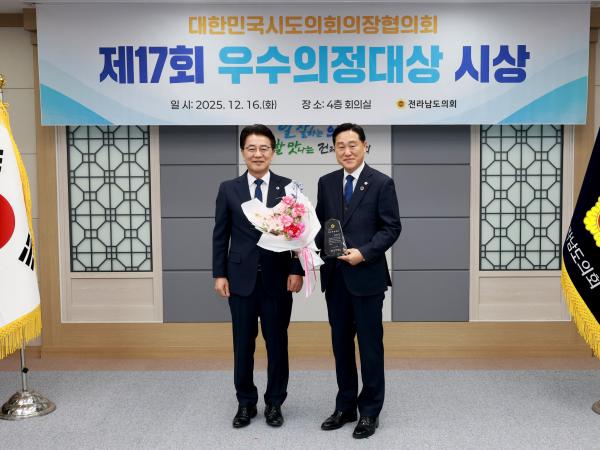 25년12월16일 대한민국시도의회의장협의회 제17회 우수의정대상 시상식 - 042 4