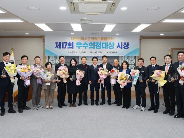 25년12월16일 대한민국시도의회의장협의회 제17회 우수의정대상 시상식 - 049 3