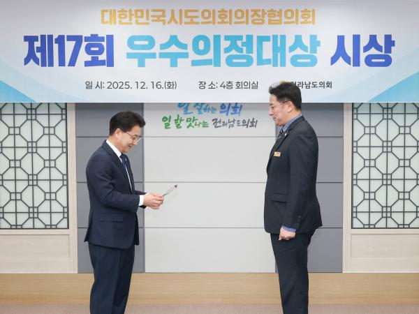 25년12월16일 대한민국시도의회의장협의회 제17회 우수의정대상 시상식 - 031 3