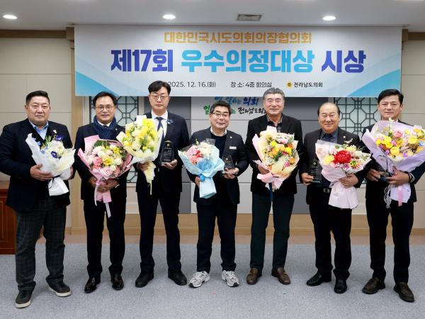 25년12월16일 대한민국시도의회의장협의회 제17회 우수의정대상 시상식 - 052 6