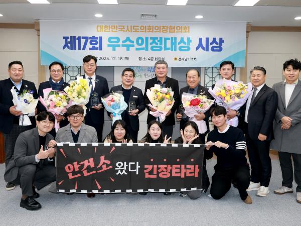 25년12월16일 대한민국시도의회의장협의회 제17회 우수의정대상 시상식 - 053 8