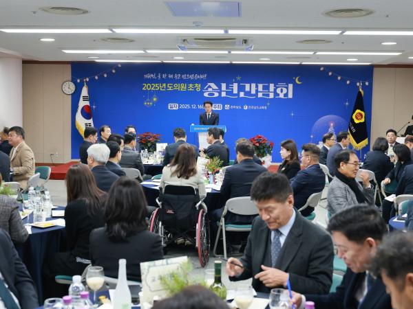 25년12월16일 2025년 도의원 초청 송년 간담회 - 016 7