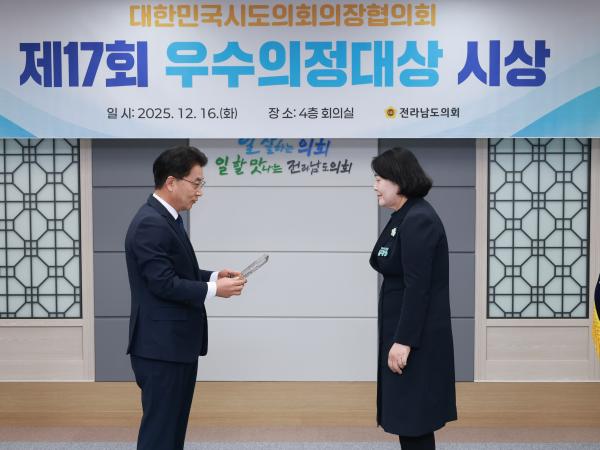 25년12월16일 대한민국시도의회의장협의회 제17회 우수의정대상 시상식 - 018 2