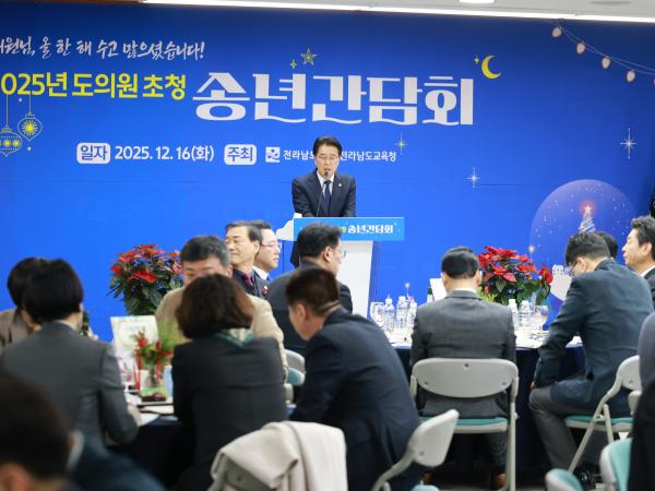 25년12월16일 2025년 도의원 초청 송년 간담회 - 020 3