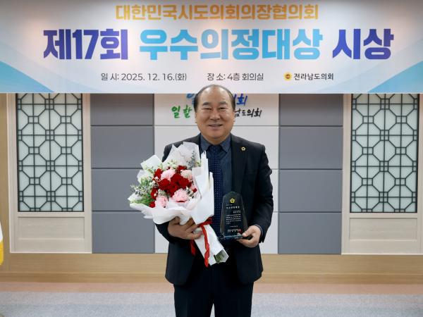 대한민국시도의회의장협의회 제17회 우수의정대상 시상식