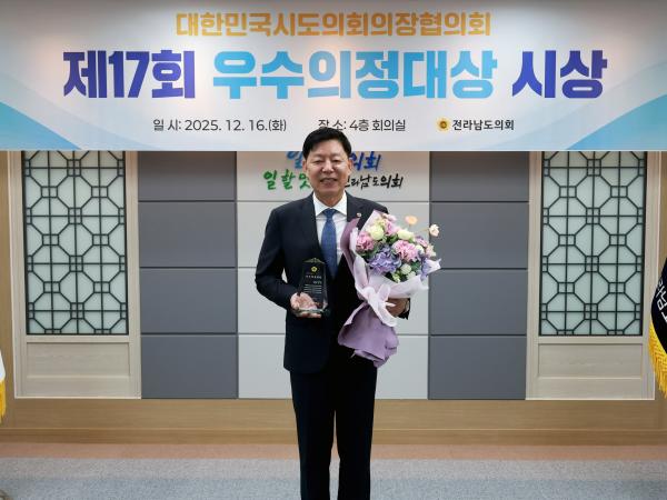 25년12월16일 대한민국시도의회의장협의회 제17회 우수의정대상 시상식 - 004 4