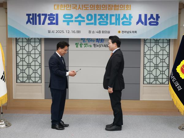 25년12월16일 대한민국시도의회의장협의회 제17회 우수의정대상 시상식 - 034 4