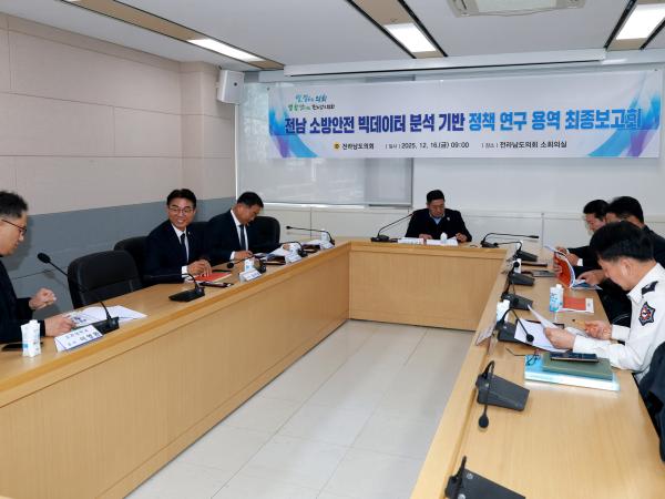 25년12월16일 소방안전빅데이터활용방안 연구회 용역 최종보고회 - 009 4