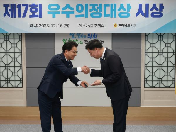 25년12월16일 대한민국시도의회의장협의회 제17회 우수의정대상 시상식 - 027 2