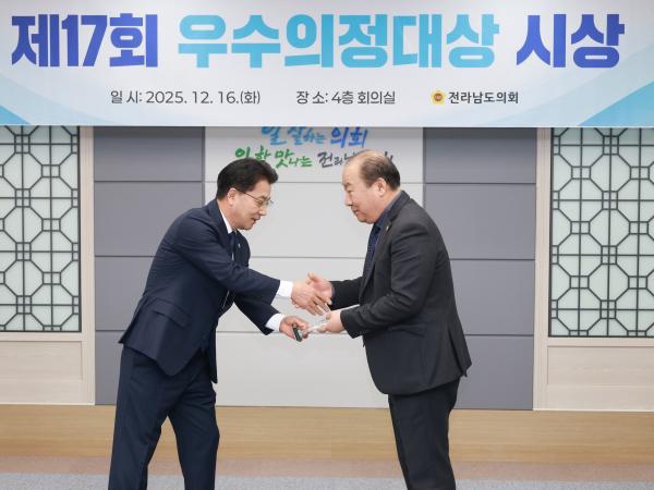 25년12월16일 대한민국시도의회의장협의회 제17회 우수의정대상 시상식 - 021 2