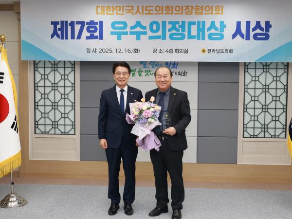 25년12월16일 대한민국시도의회의장협의회 제17회 우수의정대상 시상식 - 022 3