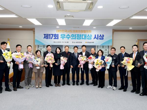 25년12월16일 대한민국시도의회의장협의회 제17회 우수의정대상 시상식 - 048 4