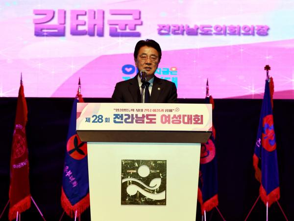 제28회 전라남도 여성대회