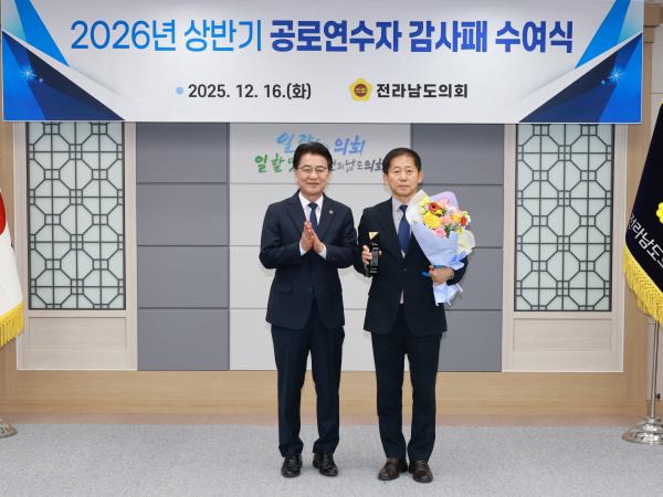 의회사무처 공로연수 대상자 감사패 수여식