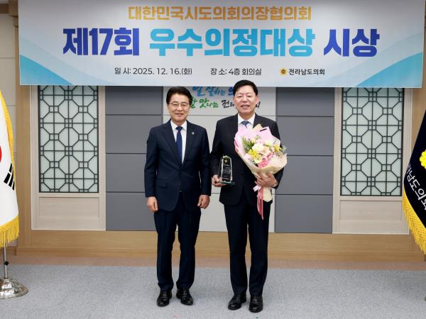 25년12월16일 대한민국시도의회의장협의회 제17회 우수의정대상 시상식 - 028 5