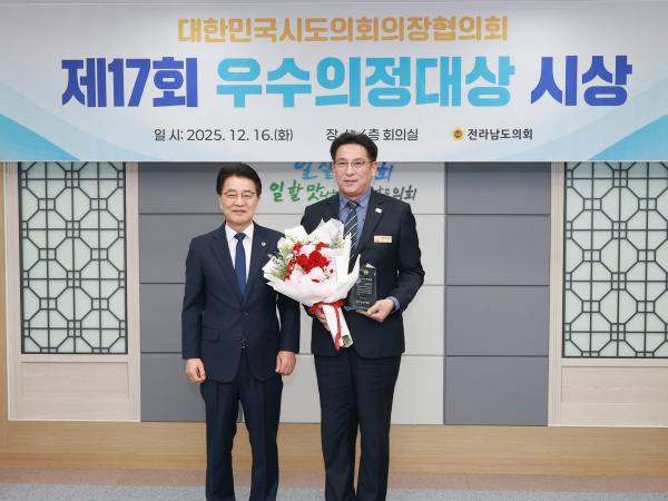 25년12월16일 대한민국시도의회의장협의회 제17회 우수의정대상 시상식 - 033 5