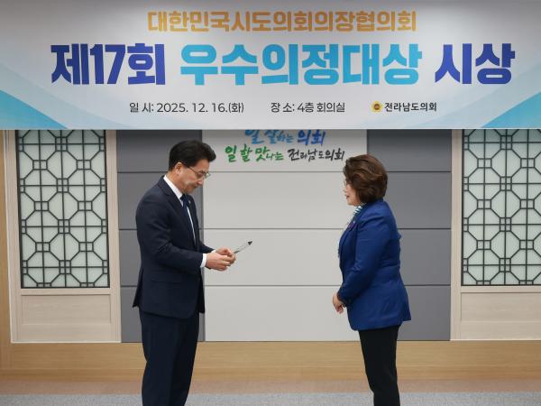 25년12월16일 대한민국시도의회의장협의회 제17회 우수의정대상 시상식 - 039 5