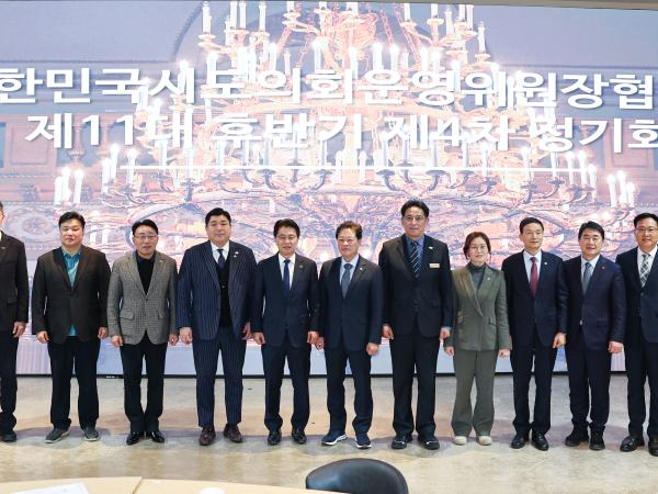 시도의회운영위원장협의회