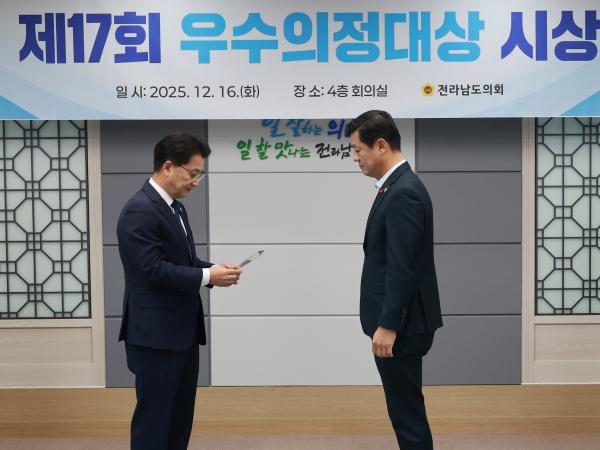 25년12월16일 대한민국시도의회의장협의회 제17회 우수의정대상 시상식 - 045 2