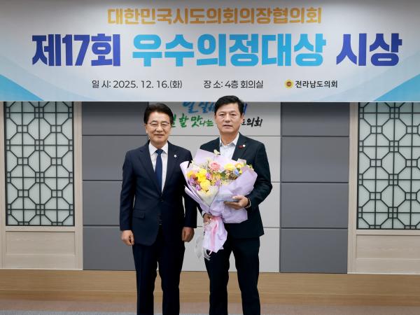 25년12월16일 대한민국시도의회의장협의회 제17회 우수의정대상 시상식 - 046 3