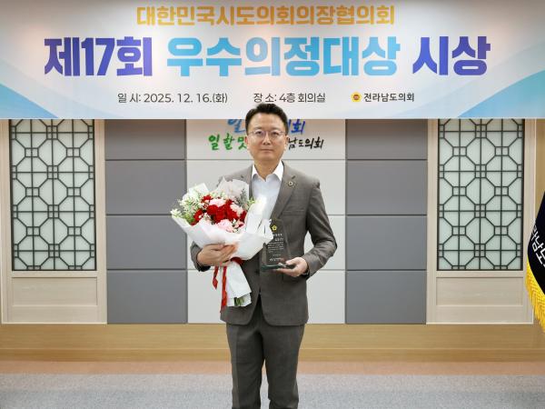 대한민국시도의회의장협의회 제17회 우수의정대상 시상식