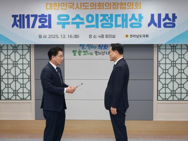 25년12월16일 대한민국시도의회의장협의회 제17회 우수의정대상 시상식 - 041 2