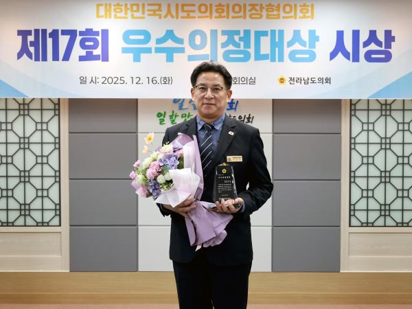 대한민국시도의회의장협의회 제17회 우수의정대상 시상식