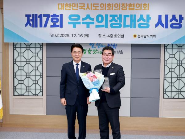 대한민국시도의회의장협의회 제17회 우수의정대상 시상식