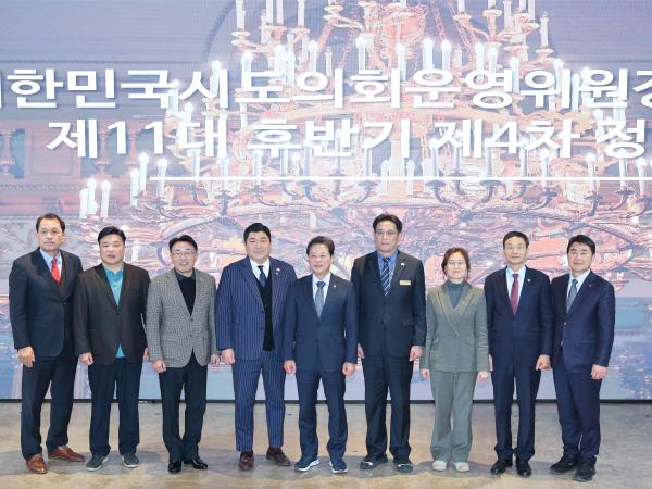 25년12월16일 시도의회운영위원장협의회 (95) 9