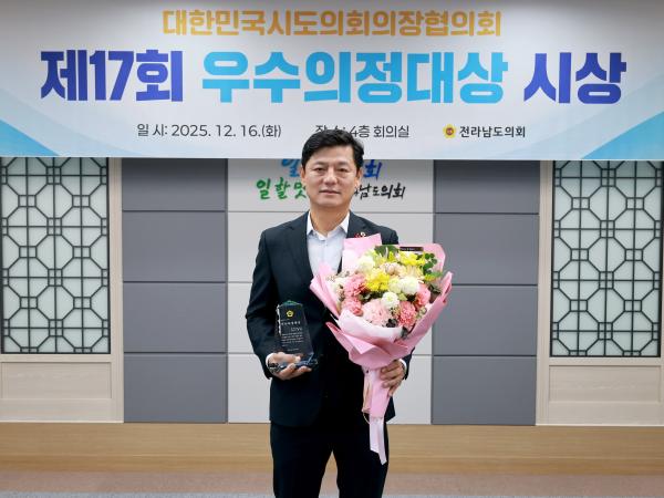 대한민국시도의회의장협의회 제17회 우수의정대상 시상식