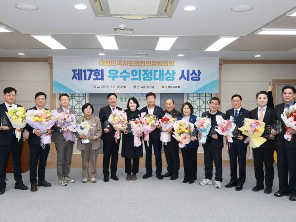 25년12월16일 대한민국시도의회의장협의회 제17회 우수의정대상 시상식 - 050 3