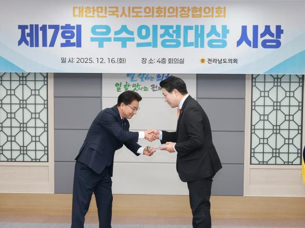 25년12월16일 대한민국시도의회의장협의회 제17회 우수의정대상 시상식 - 035 2