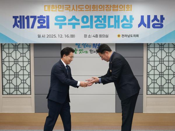 25년12월16일 대한민국시도의회의장협의회 제17회 우수의정대상 시상식 - 032 4