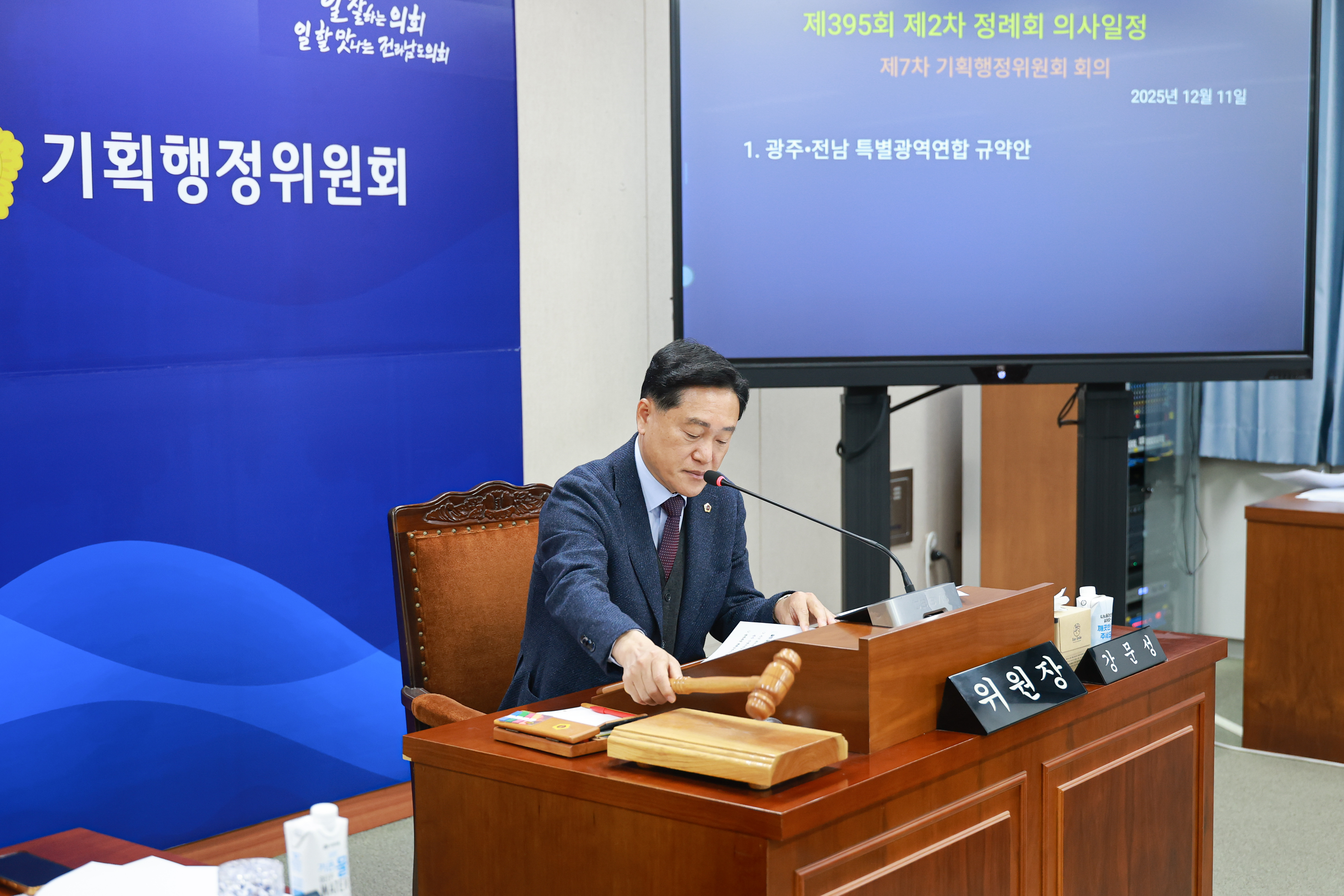 25년12월11일 제395회 제2차 정례회 기획행정위원회 회의 (28)4