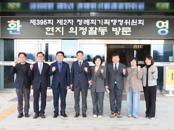 제395회 제2차 정례회 기획행정위원회 현지활동 및 회의