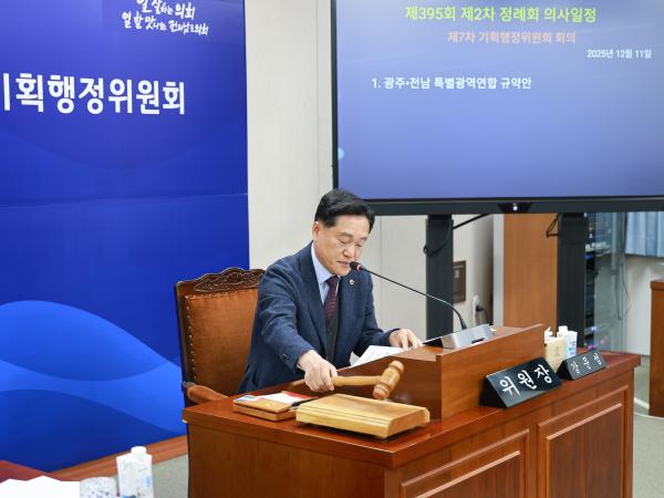 25년12월11일 제395회 제2차 정례회 기획행정위원회 회의 (28) 4