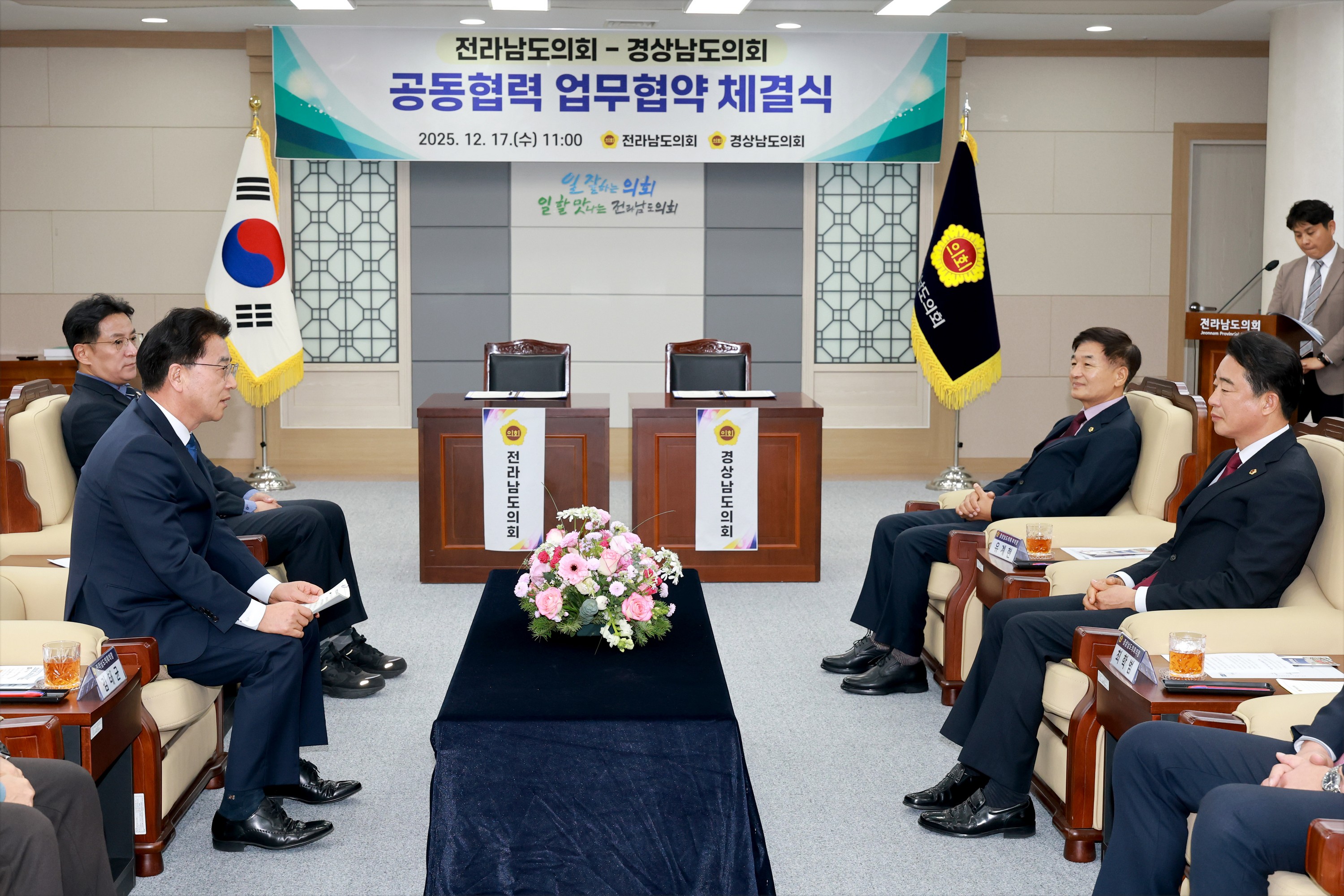 25년12월17일 전라남도의회-경상남도의회 공동협력 업무협약 체결식 - 0081